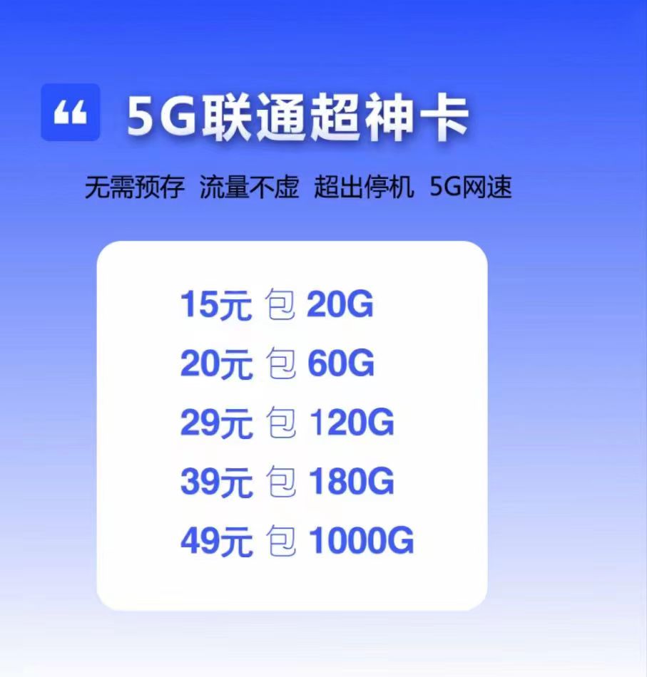 172流量卡套餐神奇靠谱稳定的流量卡让你不在担心流量