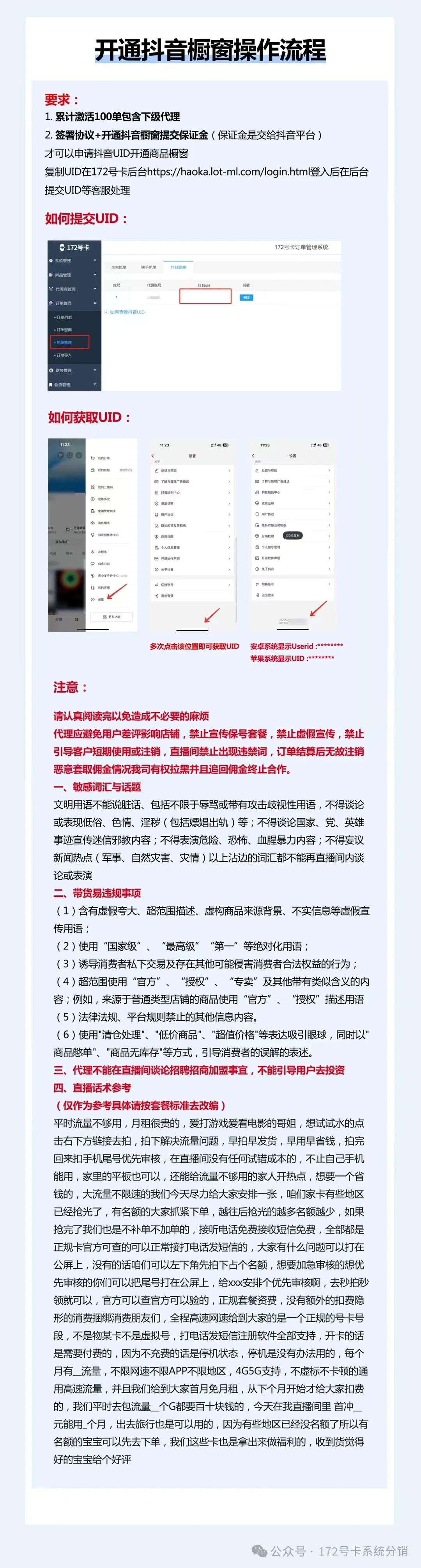 172号卡分销系统直播功能上线内测