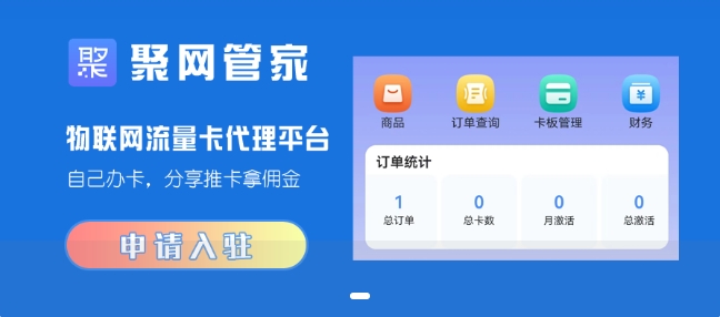 【随身wifi+流量卡】直开一级代理+长期管道收益（项目详解）